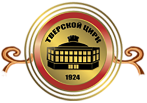 Тверской цирк